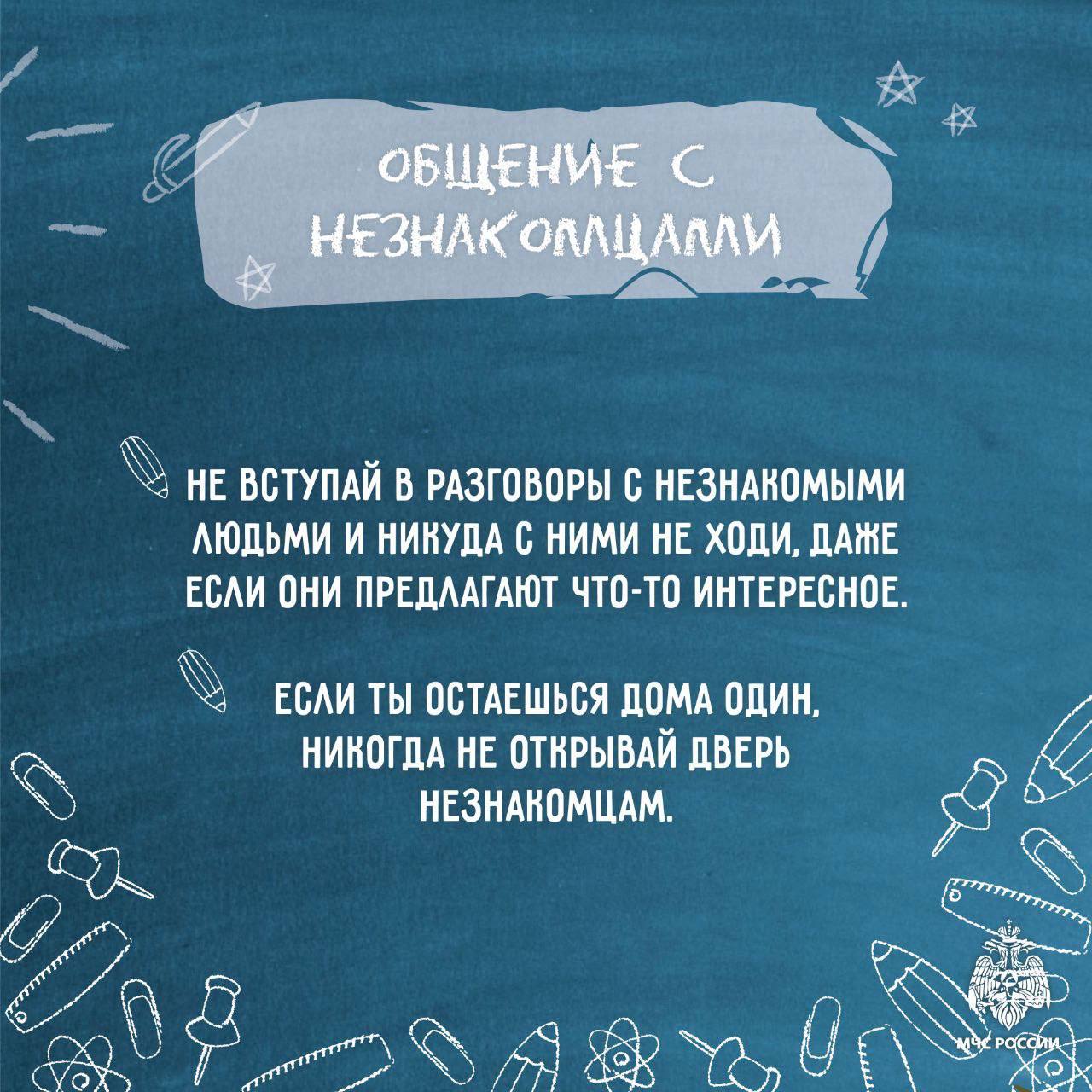 Возвращаемся в школу безопасно: советы от МЧС России Возвращаемся в школу безопасно: советы от МЧС России