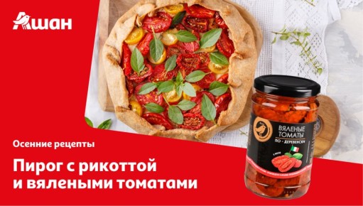 Шпинатный пирог с рикоттой и вялеными томатами: вкус осени на вашей кухне