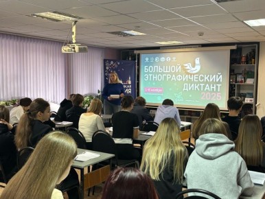 В Липецке прошёл «Большой этнографический диктант – 2025»
