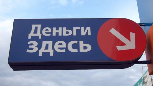 Микрофинансовые организации, которые помогут даже с плохой кредитной историей