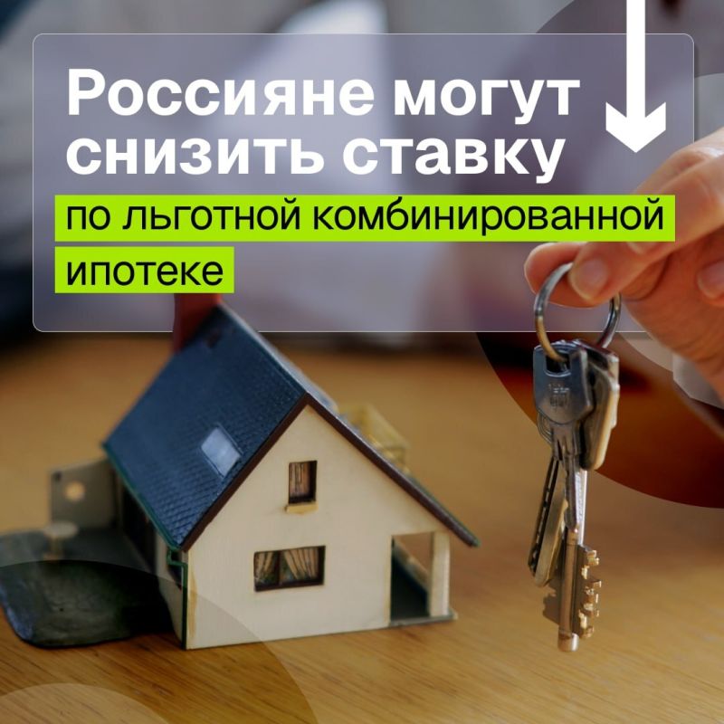 Минфин России сообщает об изменениях в льготных ипотечных программах
