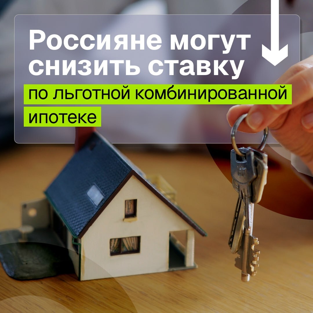 Минфин России сообщает об изменениях в льготных ипотечных программах