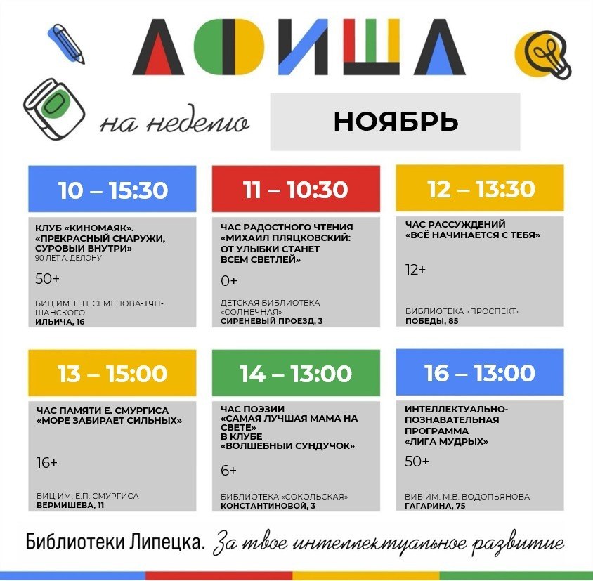Афиша в библиотеках Липецка на следующую неделю