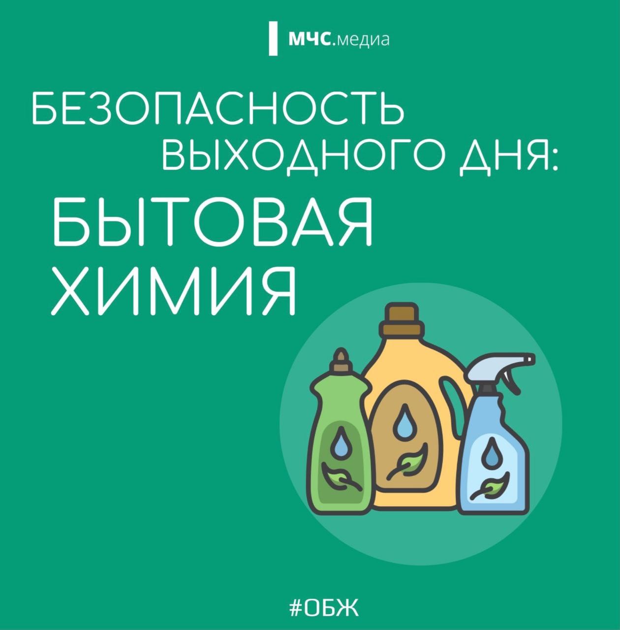 Совет выходного дня от МЧС России