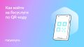 Удобство доступа: Госуслуги теперь по QR-коду!