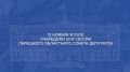 13 ноября состоится очередная 53-я сессия областного Совета депутатов