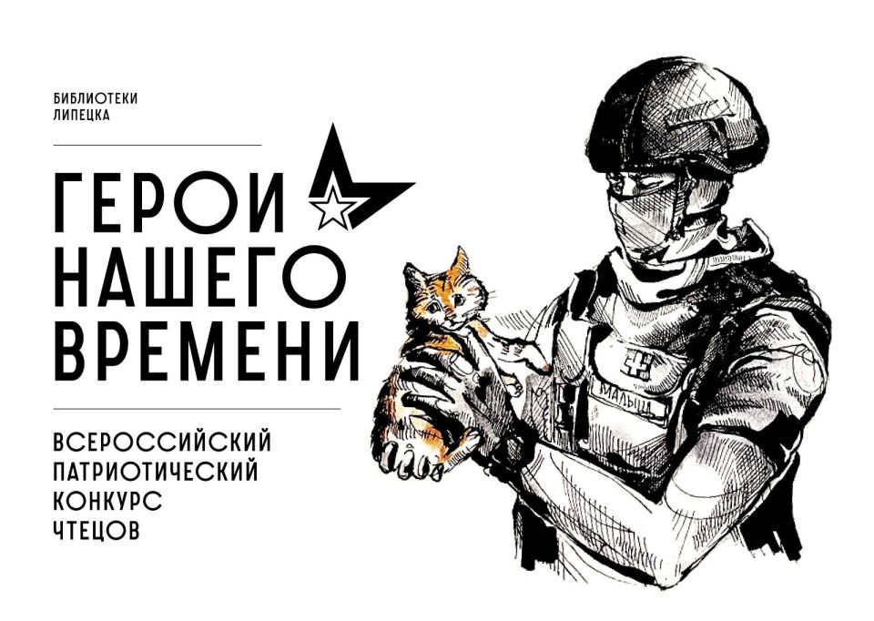 Липчане смогут принять участие в патриотическом конкурсе чтецов «Герои нашего времени»