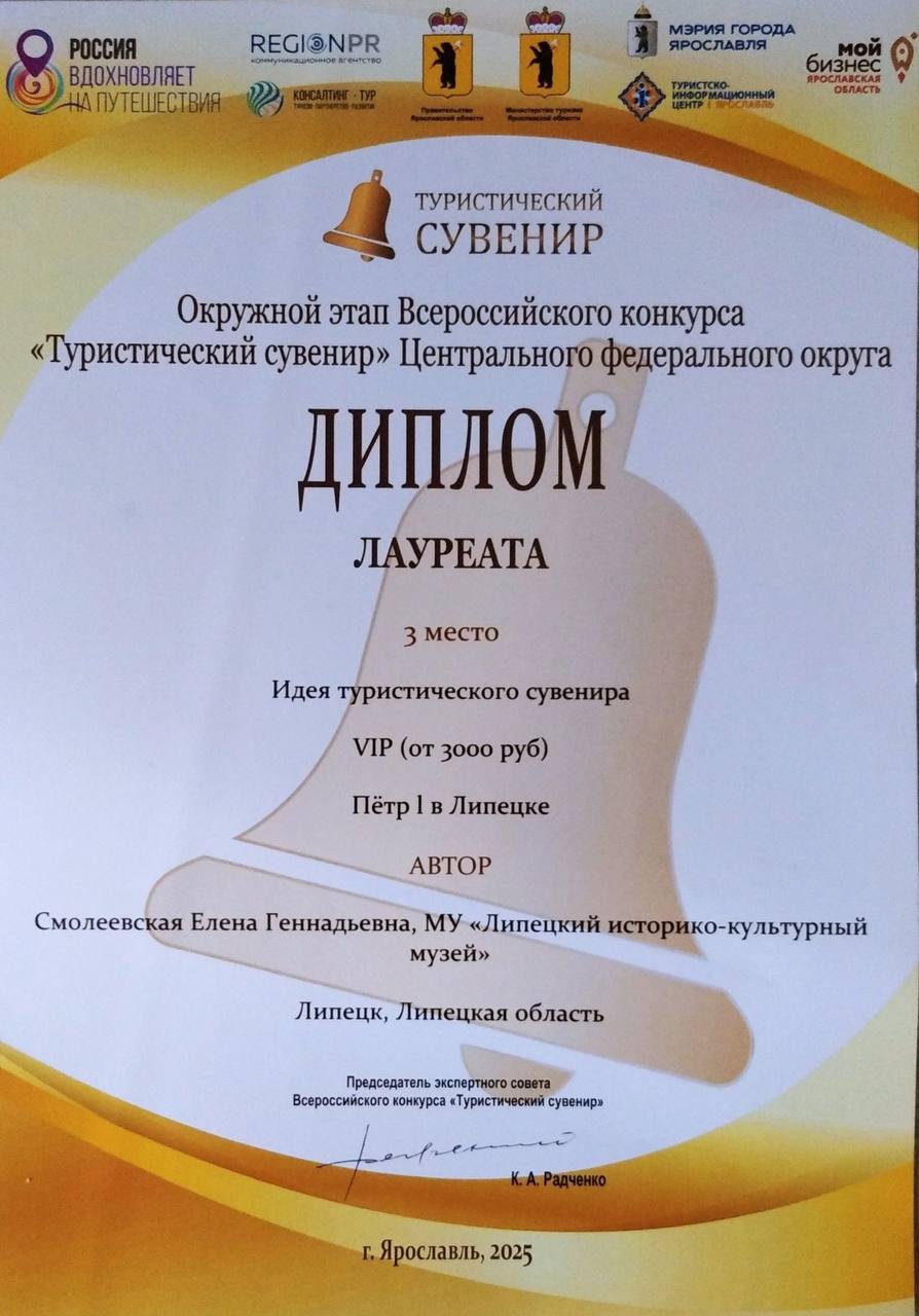Елена Смолеевская, народный мастер России из Липецка, стала бронзовым призером Всероссийского конкурса «Туристический сувенир» Елена Смолеевская, народный мастер России из Липецка, стала бронзовым призером Всероссийского конкурса «Туристический сувенир»