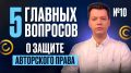 Современные вызовы авторского права: что нужно знать бизнесу?