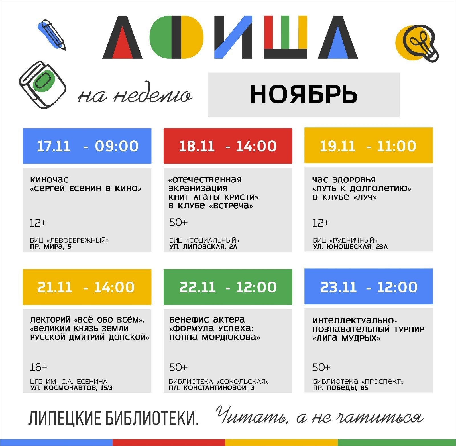 Афиша в библиотеках Липецка на следующую неделю