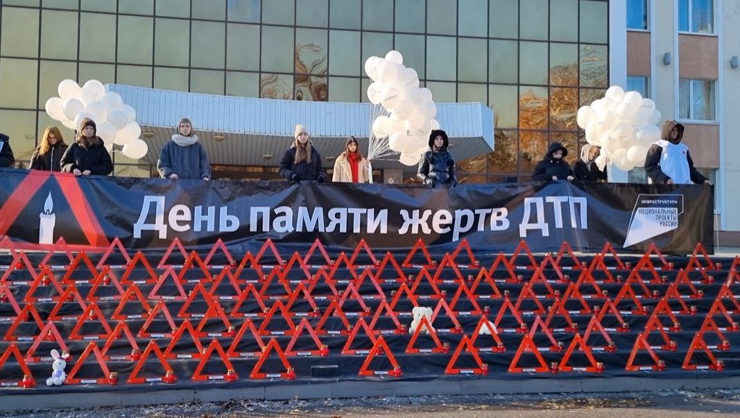 Сегодня, во Всемирный день памяти жертв дорожно-транспортных происшествий, в Липецке на площади перед областным центром культуры почтили память погибших в ДТП