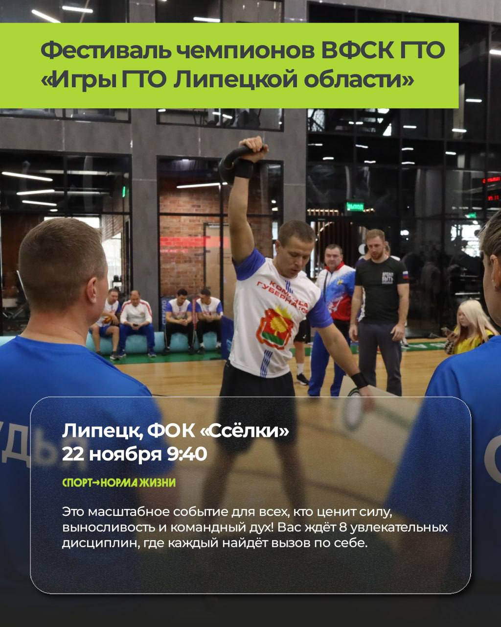 Врываемся в эту неделю с ноги с анонса спортивно-массовых мероприятий Врываемся в эту неделю с ноги с анонса спортивно-массовых мероприятий