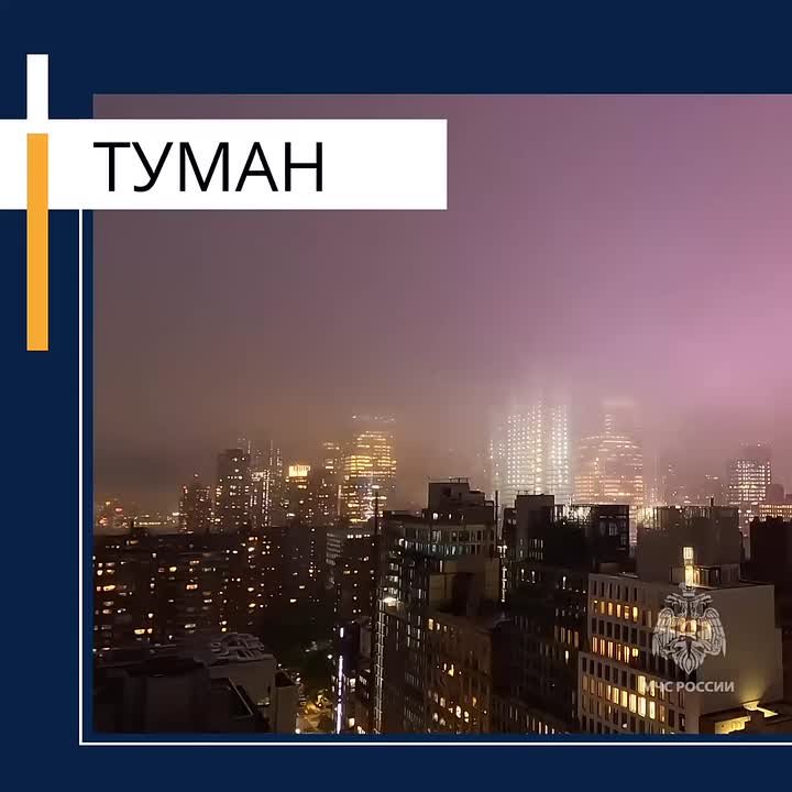 В течение ночи с 17 на 18 ноября ожидается сохранение тумана с видимостью менее 500 м. МЧС России напоминает меры безопасности при тумане: