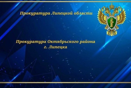 Прокуратура Октябрьского района г. Липецка направила в суд уголовное дело о незаконном сбыте наркотиков