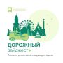 Дорожный дайджест. Планы по ремонту дорог с 17 по 21 ноября