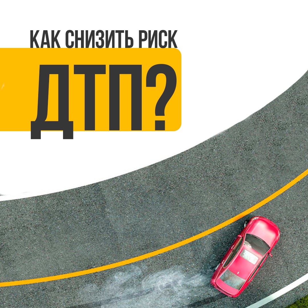 Соблюдая правила дорожного движения, сохраняешь жизнь!