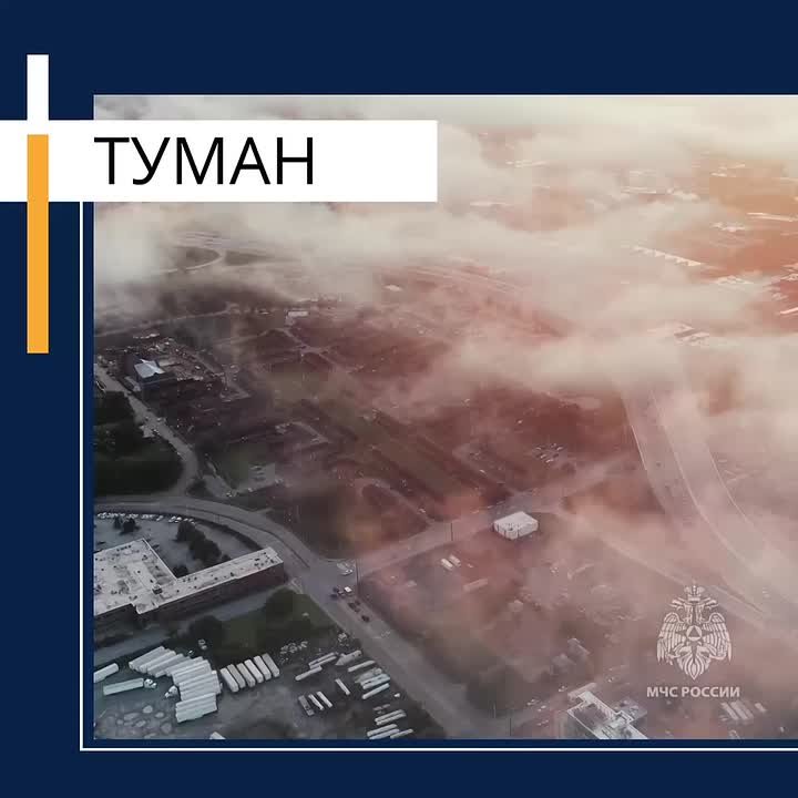 В ближайшие 1-2 часа с сохранением в течение дня 17 ноября ожидается туман с видимостью менее 500 м. МЧС России напоминает меры безопасности при тумане: