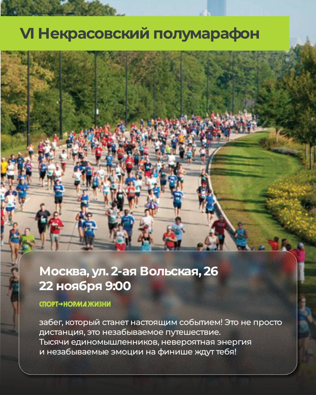 Врываемся в эту неделю с ноги с анонса спортивно-массовых мероприятий Врываемся в эту неделю с ноги с анонса спортивно-массовых мероприятий