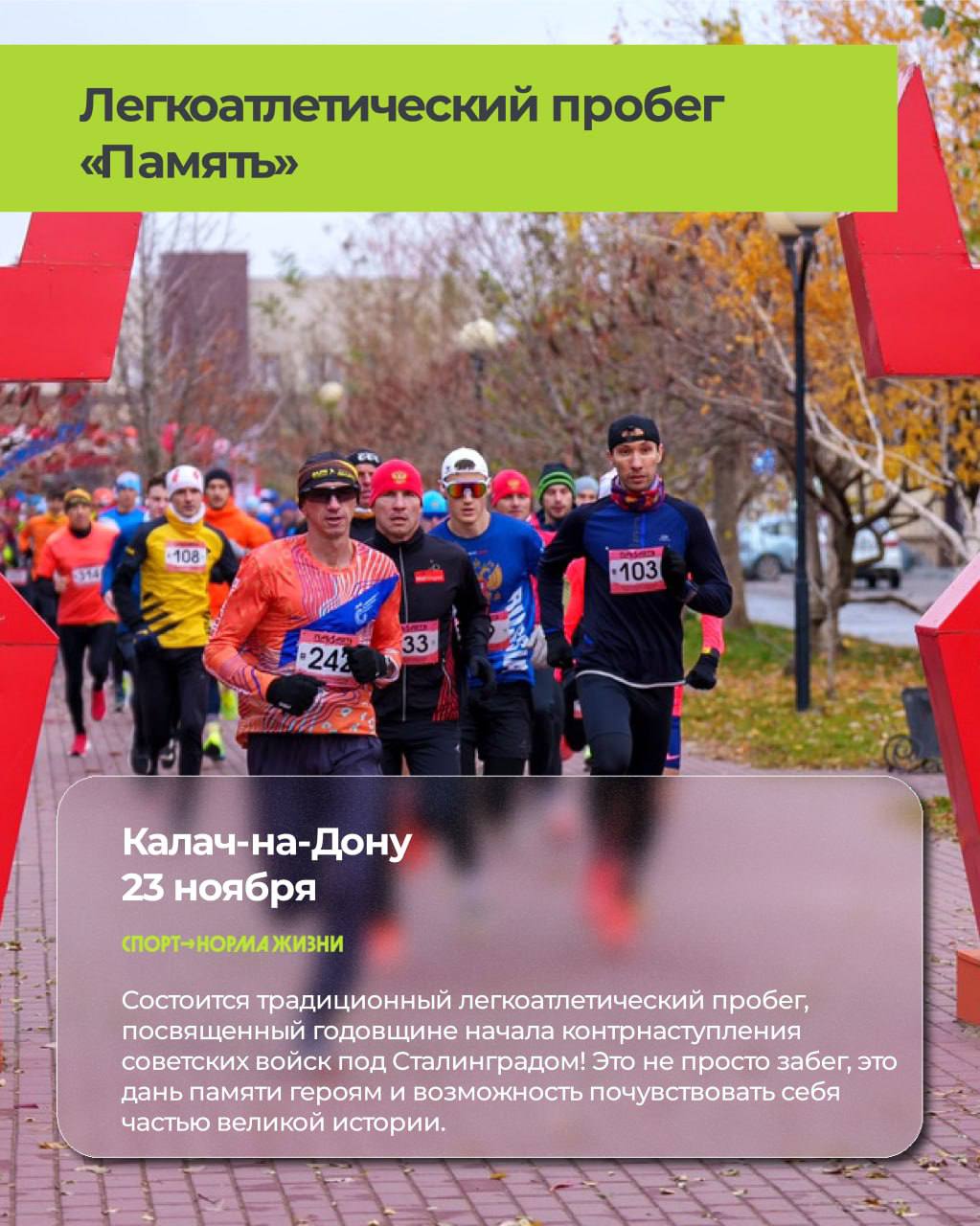 Врываемся в эту неделю с ноги с анонса спортивно-массовых мероприятий Врываемся в эту неделю с ноги с анонса спортивно-массовых мероприятий