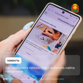 Сайты региональных правительств теперь будут работать даже без интернета