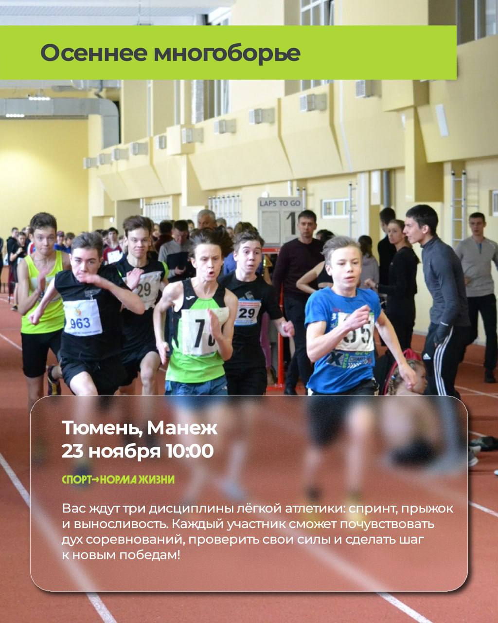 Врываемся в эту неделю с ноги с анонса спортивно-массовых мероприятий Врываемся в эту неделю с ноги с анонса спортивно-массовых мероприятий