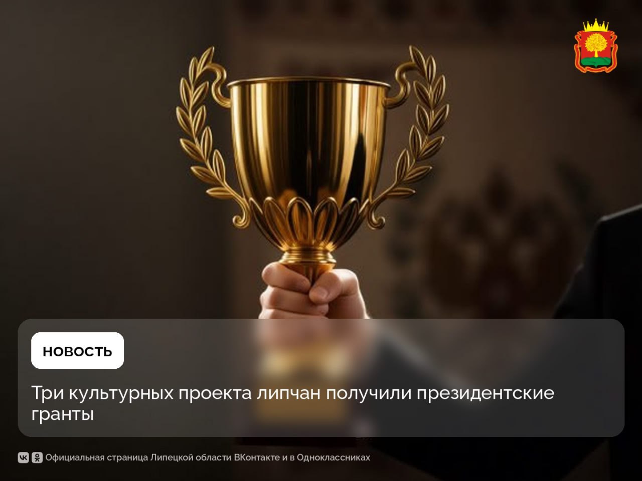 Три липецких проекта получили гранты Президентского фонда культурных инициатив