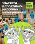 Врываемся в эту неделю с ноги с анонса спортивно-массовых мероприятий