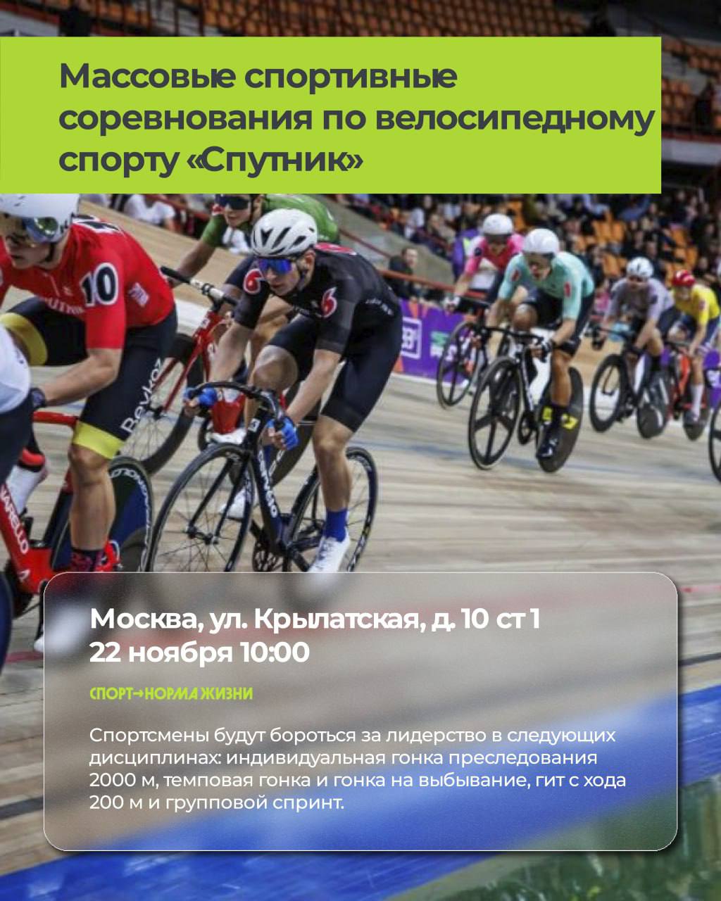 Врываемся в эту неделю с ноги с анонса спортивно-массовых мероприятий Врываемся в эту неделю с ноги с анонса спортивно-массовых мероприятий