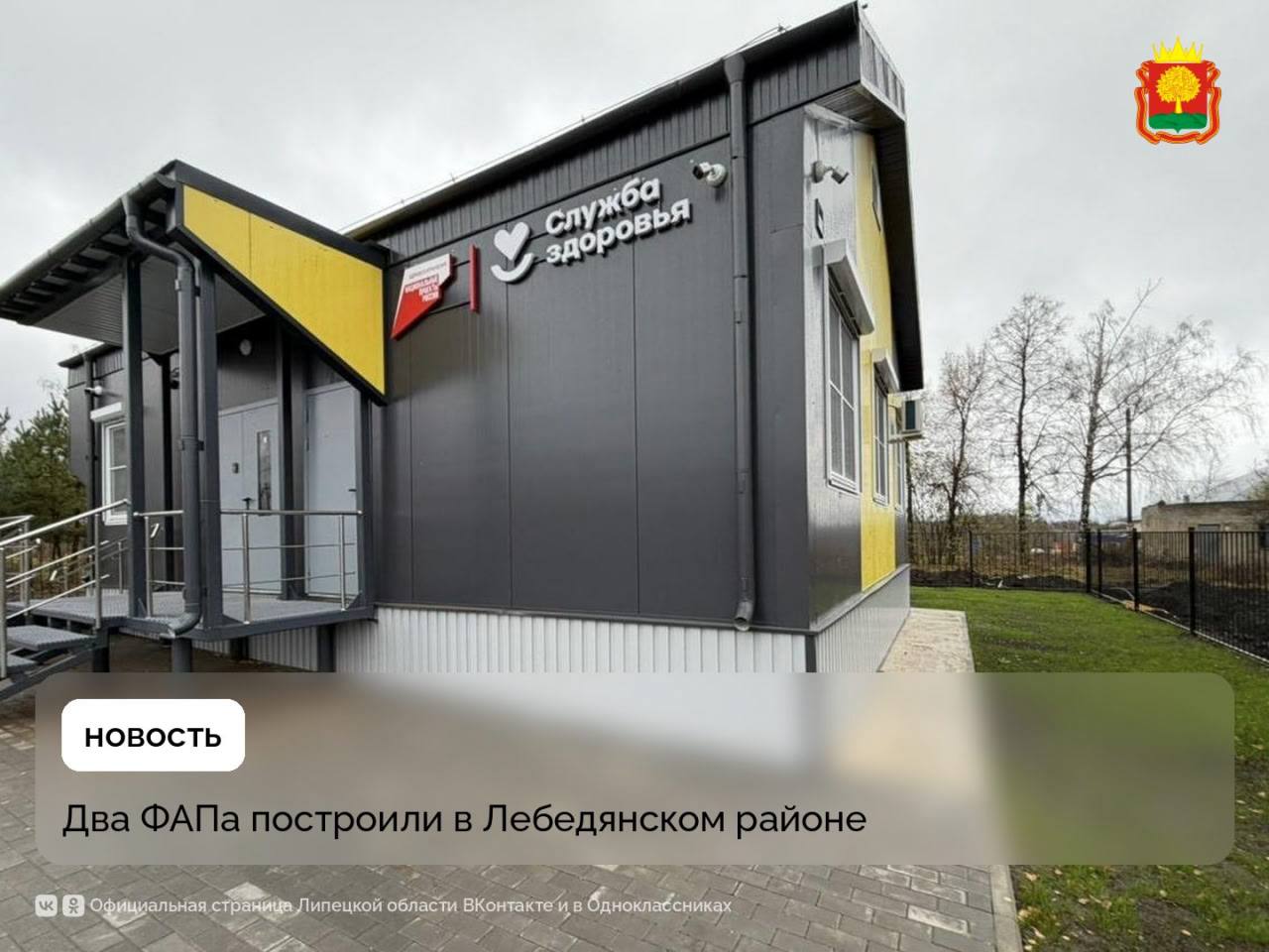 Два ФАПа скоро откроются в Лебедянском районе