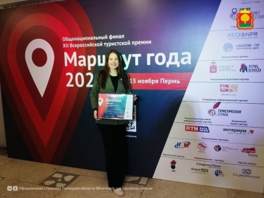 Липецкий историко-культурный музей завоевал Гран-при всероссийской премии «Маршрут года»