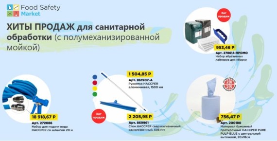 Эффективная санитарная обработка: ключ к безопасности продуктов