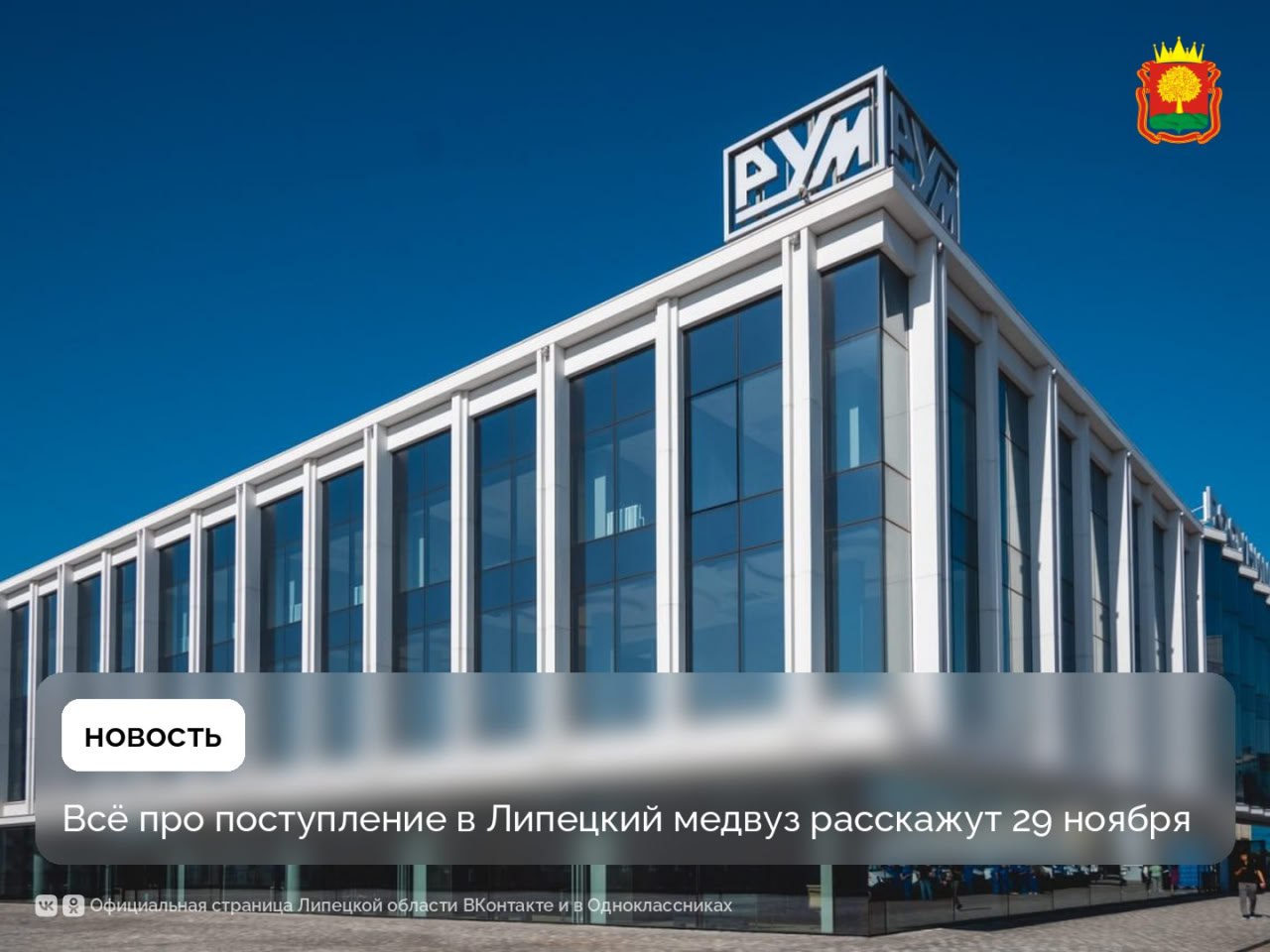 День открытых дверей в Липецком РосУниМеде пройдет 29 ноября