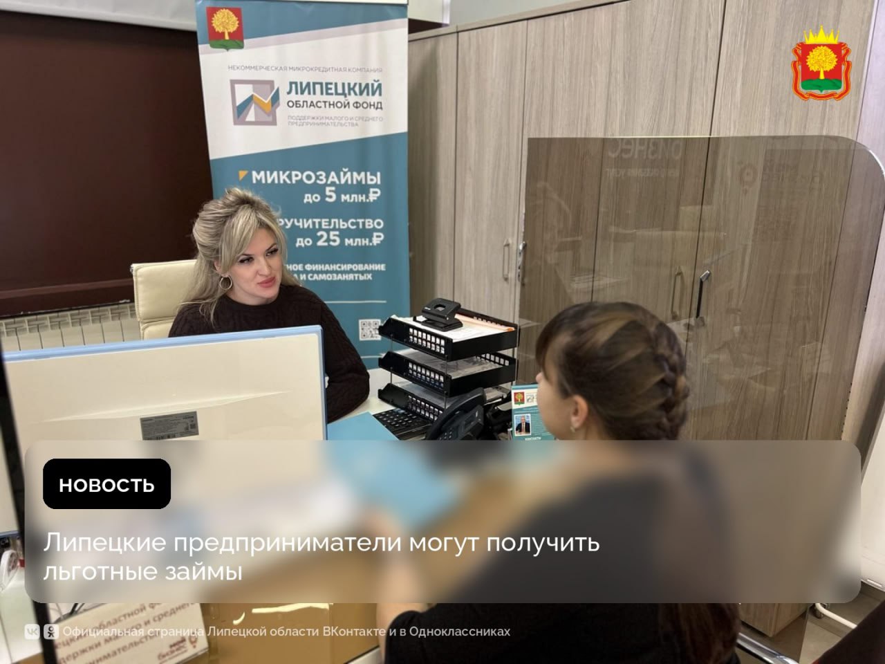 Новогоднюю акцию для предпринимателей запустил Липецкий областной Фонд поддержки МСП