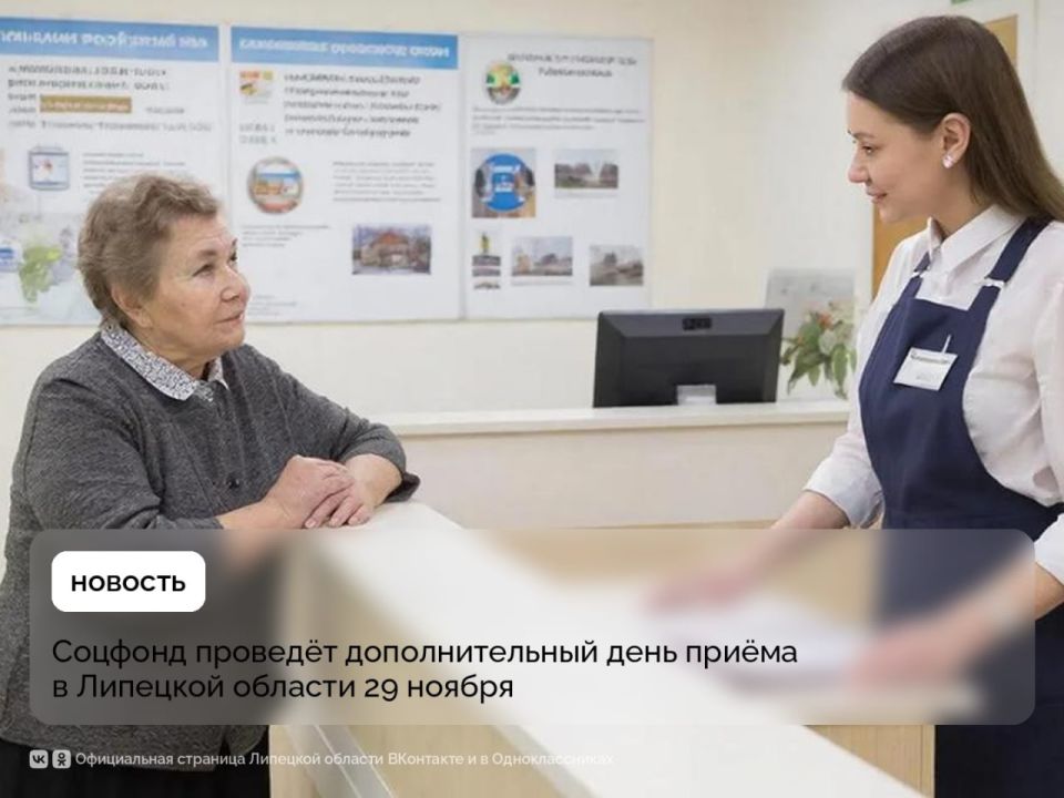 Решить свои вопросы в Соцфонде липчане смогут в выходной день