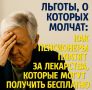 Когда деньги не решают проблемы: пенсионеры делятся горьким опытом отказа от бесплатных лекарств