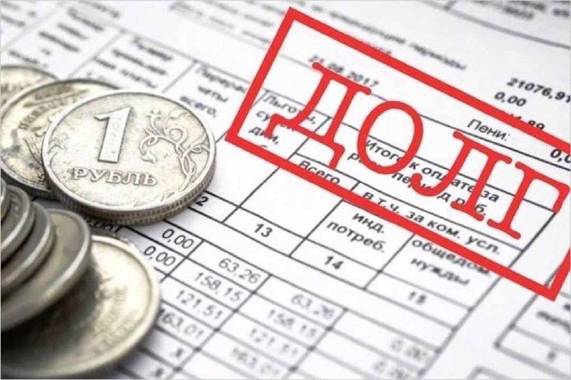 Как справиться со старыми долгами по коммуналке: три ключевых правила