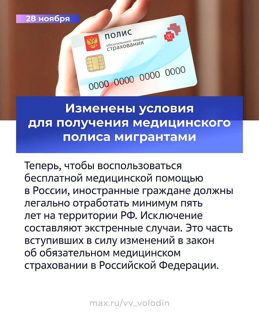 В декабре вступают в силу законы и другие изменения, направленные на совершенствование миграционной политики и расширение информирования о мерах соцподдержки онлайн В декабре вступают в силу законы и другие изменения, направленные на совершенствование миграционной политики и расширение информирования о мерах соцподдержки онлайн