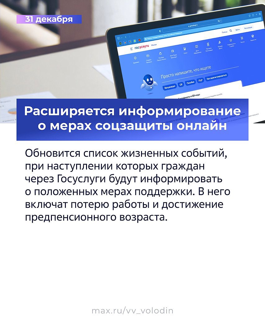 В декабре вступают в силу законы и другие изменения, направленные на совершенствование миграционной политики и расширение информирования о мерах соцподдержки онлайн В декабре вступают в силу законы и другие изменения, направленные на совершенствование миграционной политики и расширение информирования о мерах соцподдержки онлайн