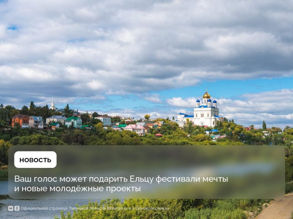 Задачка со звёздочкой. Успей до 19 декабря 23:59 Отправь этот пост знакомым (можно и незнакомым) из разных регионов, чтобы Елец стал «Городом молодёжи» и смог получить финансирование на новые проекты для молодёжи и на...