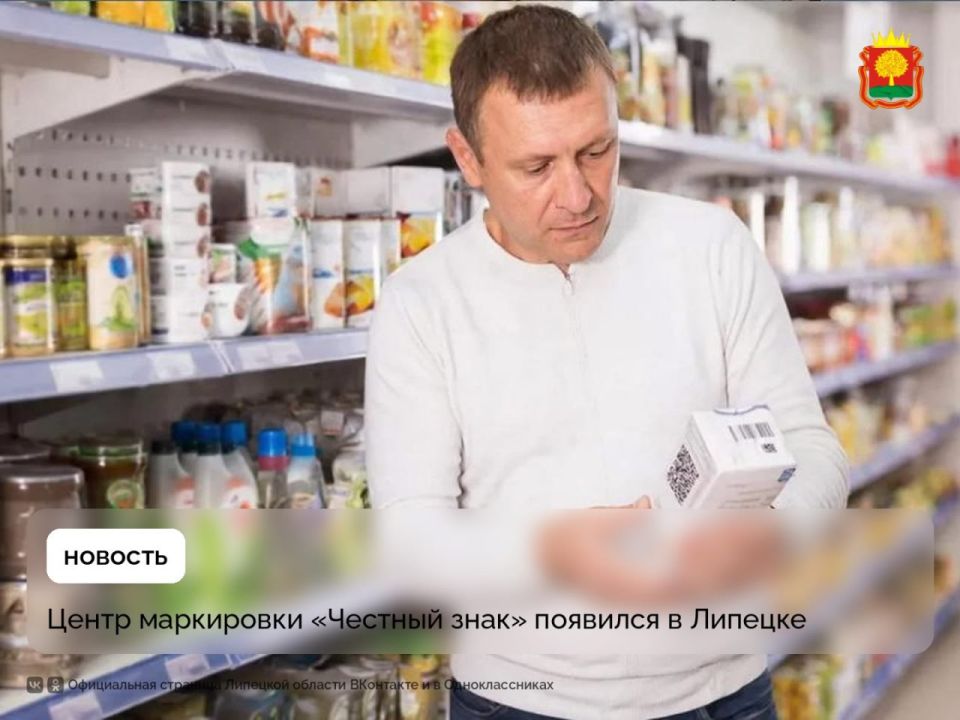 Правильно наносить маркировку на товары липецких производителей научат в Центре «Честный знак»