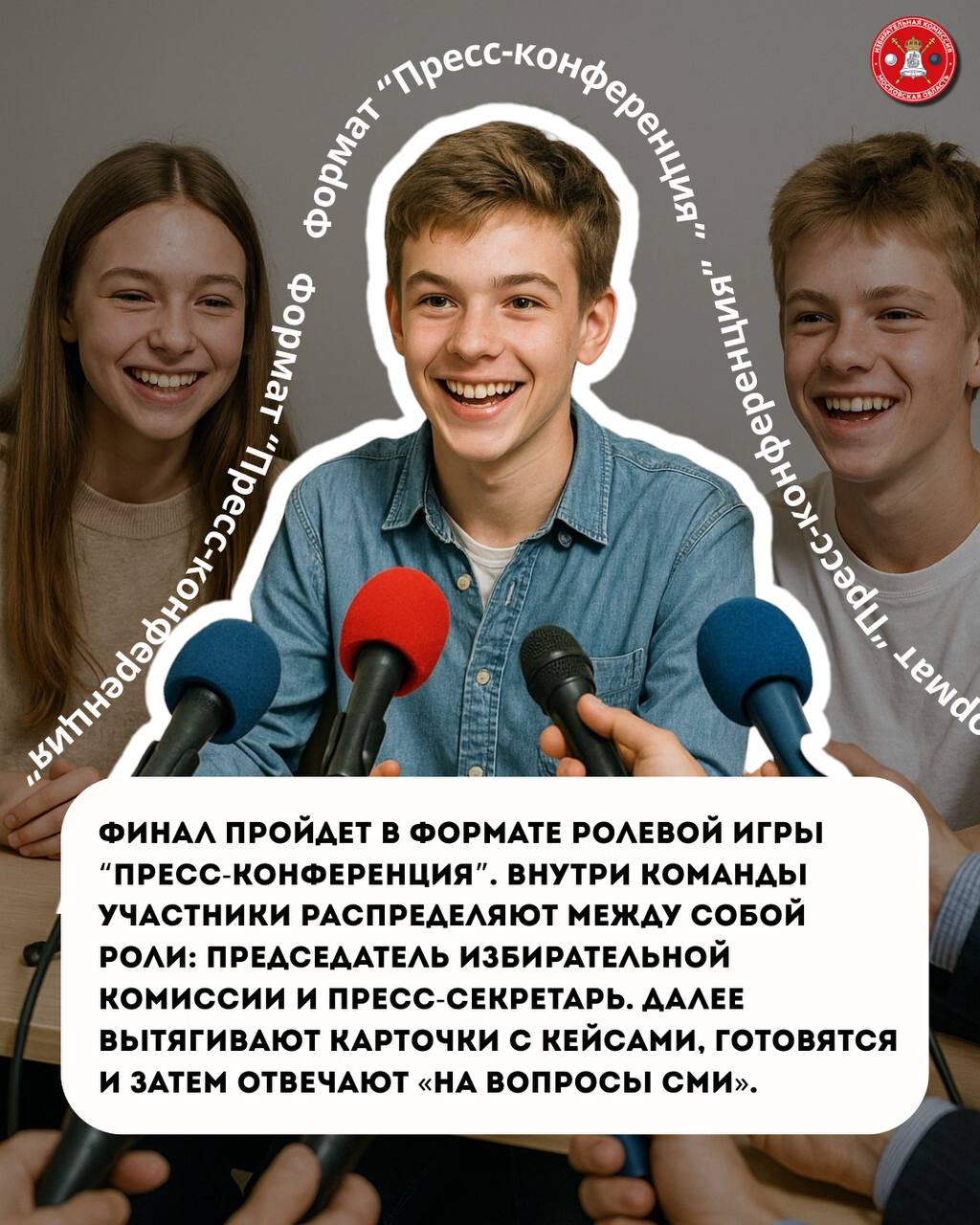 Призеры олимпиады по избирательному законодательству сделаются в ее финале председателями и пресс-секретарями избирательных комиссий! Призеры олимпиады по избирательному законодательству сделаются в ее финале председателями и пресс-секретарями избирательных комиссий!