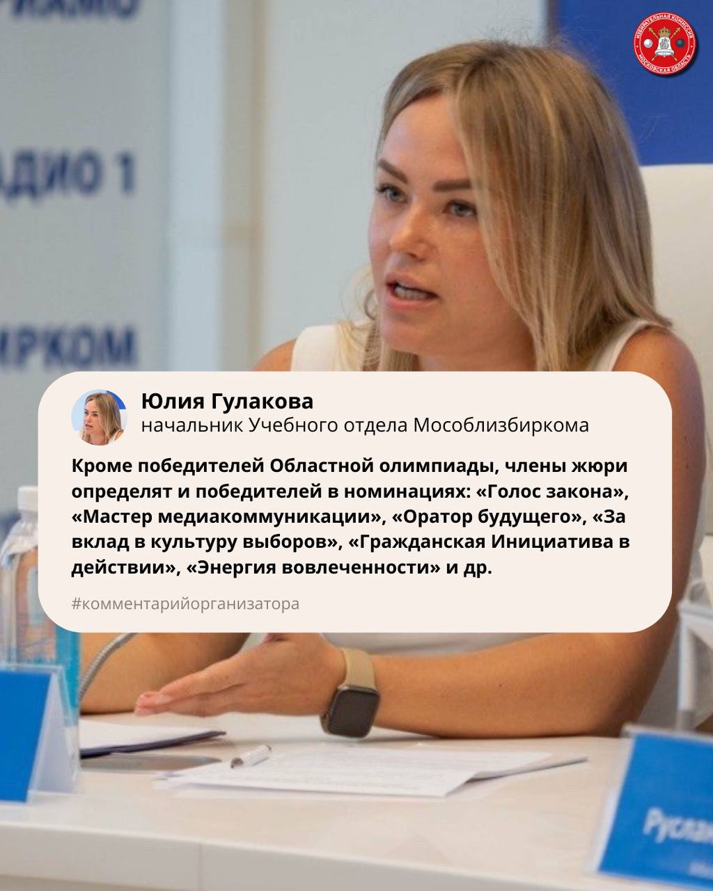 Призеры олимпиады по избирательному законодательству сделаются в ее финале председателями и пресс-секретарями избирательных комиссий! Призеры олимпиады по избирательному законодательству сделаются в ее финале председателями и пресс-секретарями избирательных комиссий!