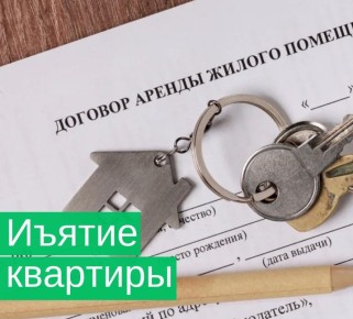 Госдума стремится упростить процесс изъятия заброшенных квартир