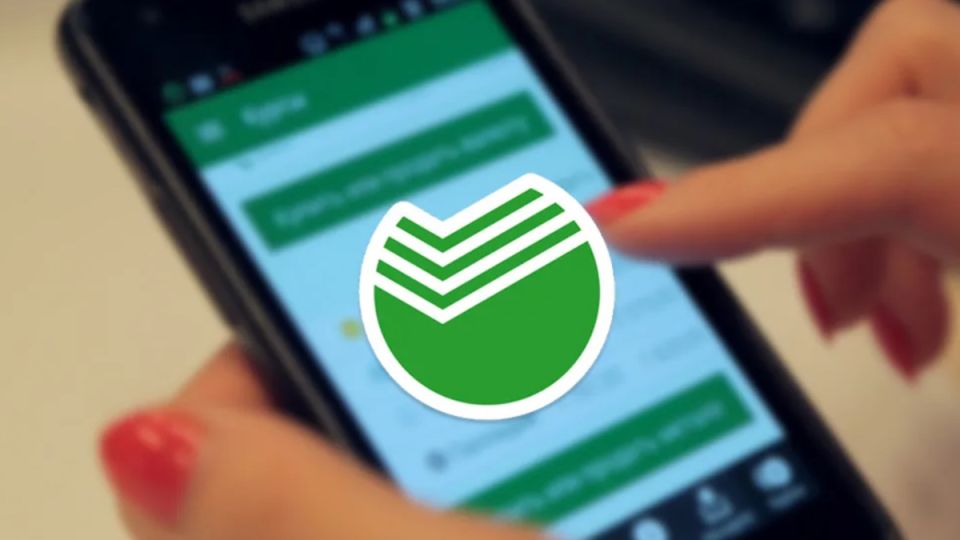 Сбербанк идет в ногу с трендами: бросьте пластик и забудьте о бумагах