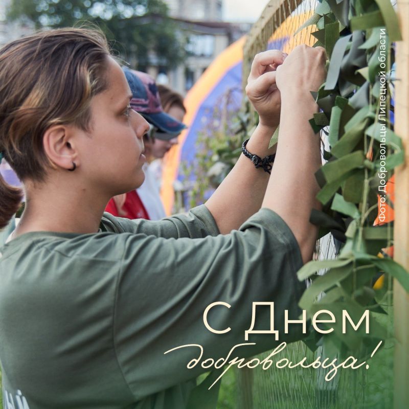 Сегодня в стране отмечают День добровольца