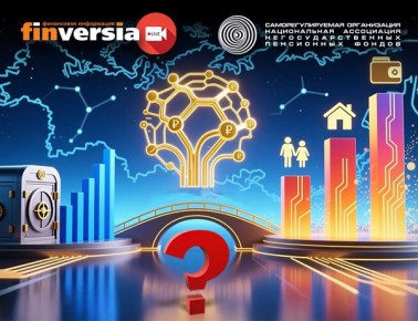 Новые подходы к накоплениям: как НПФ меняют финансовую культуру россиян