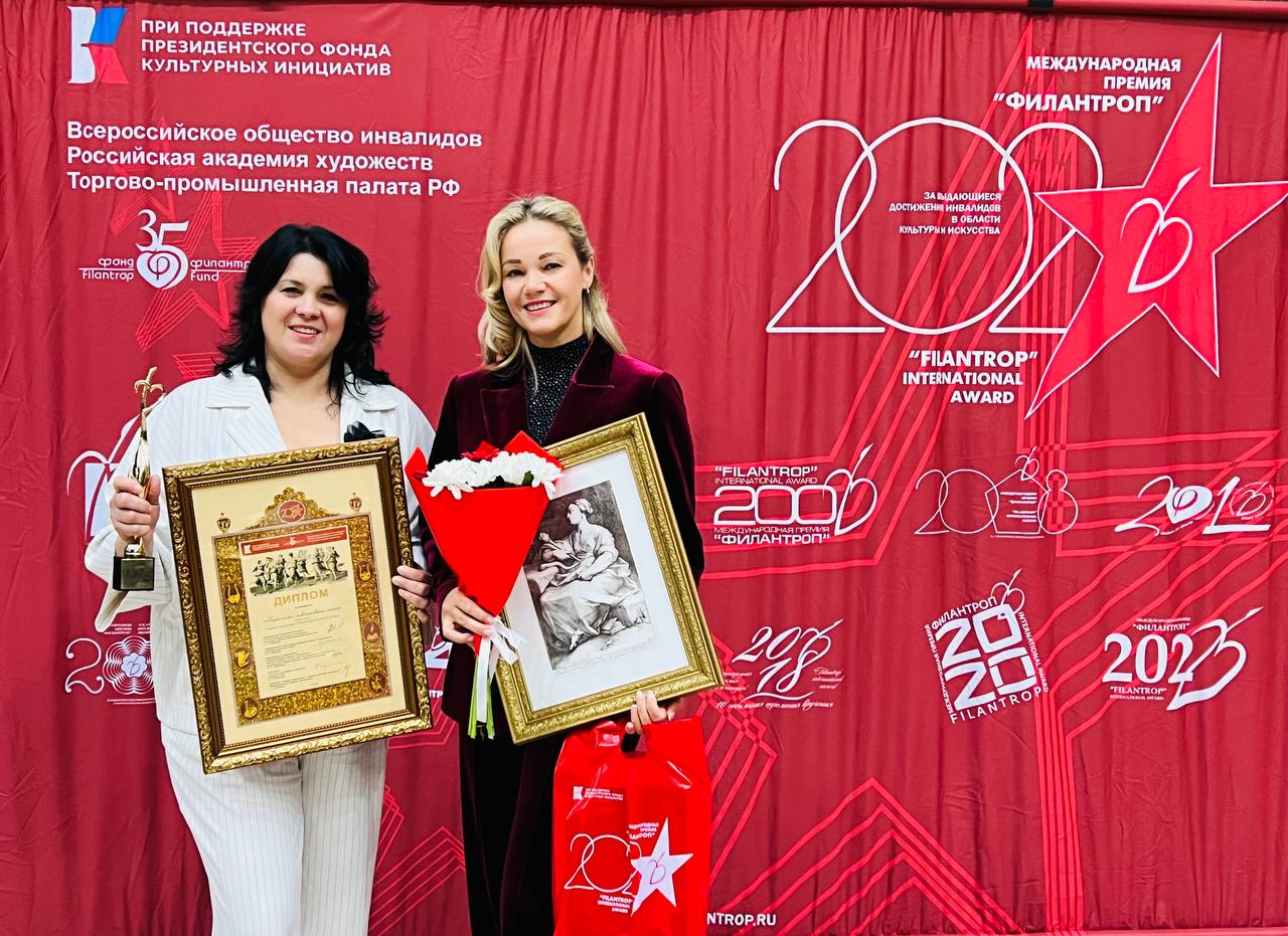 Международная премия «Филантроп» – вручается раз в два года за выдающиеся достижения людей с инвалидностью в области культуры и искусства Международная премия «Филантроп» – вручается раз в два года за выдающиеся достижения людей с инвалидностью в области культуры и искусства