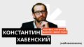 Константин Хабенский: от любимца зрителей к гуманитарному лидеру