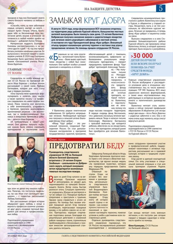 Новый номер газеты «Следственный комитет России»