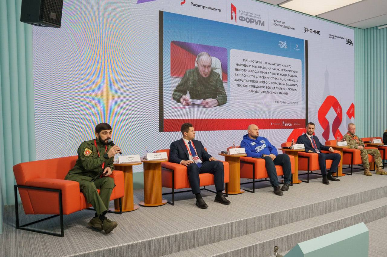 Посетил Всероссийский патриотический форум Посетил Всероссийский патриотический форум